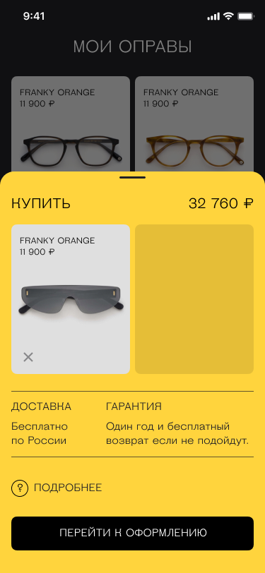 Сохранённые оправы и покупка в PYE