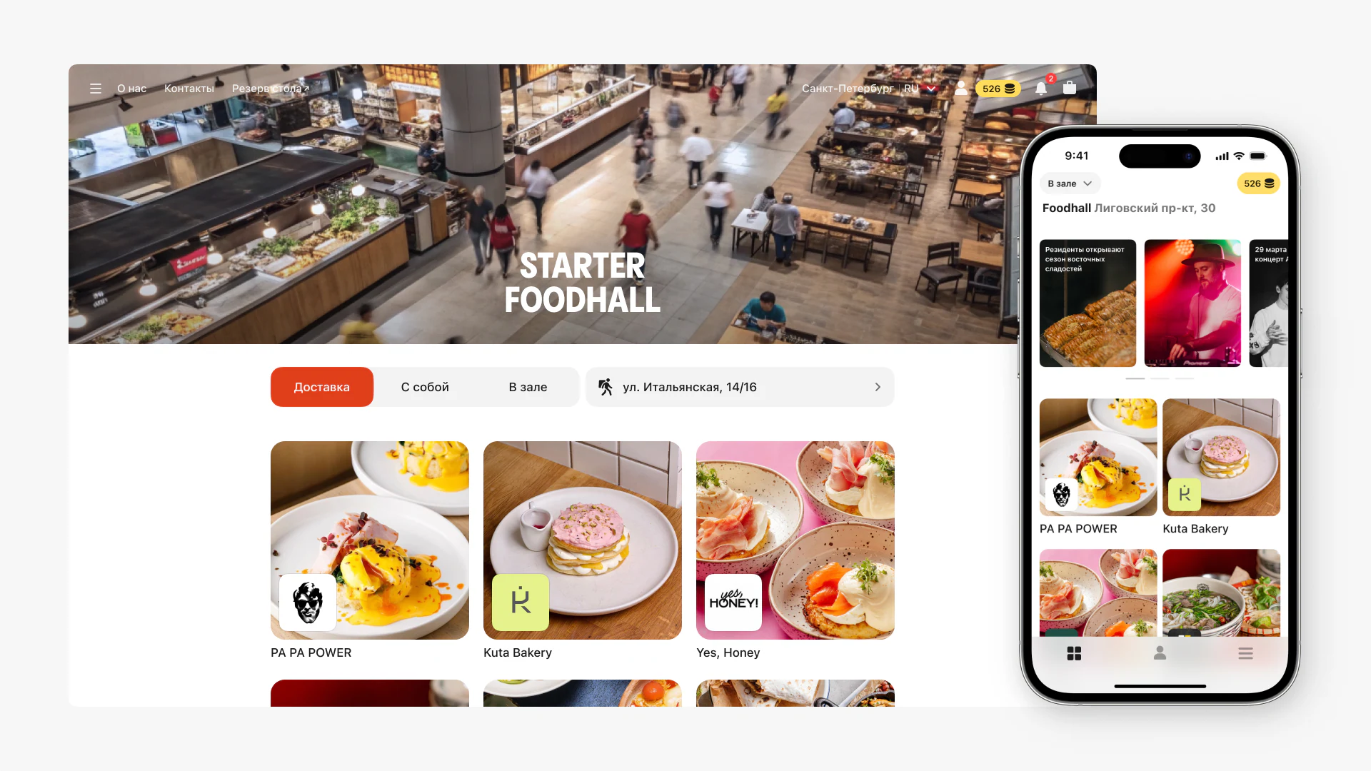 The food hall home page on the website and in the mobile app